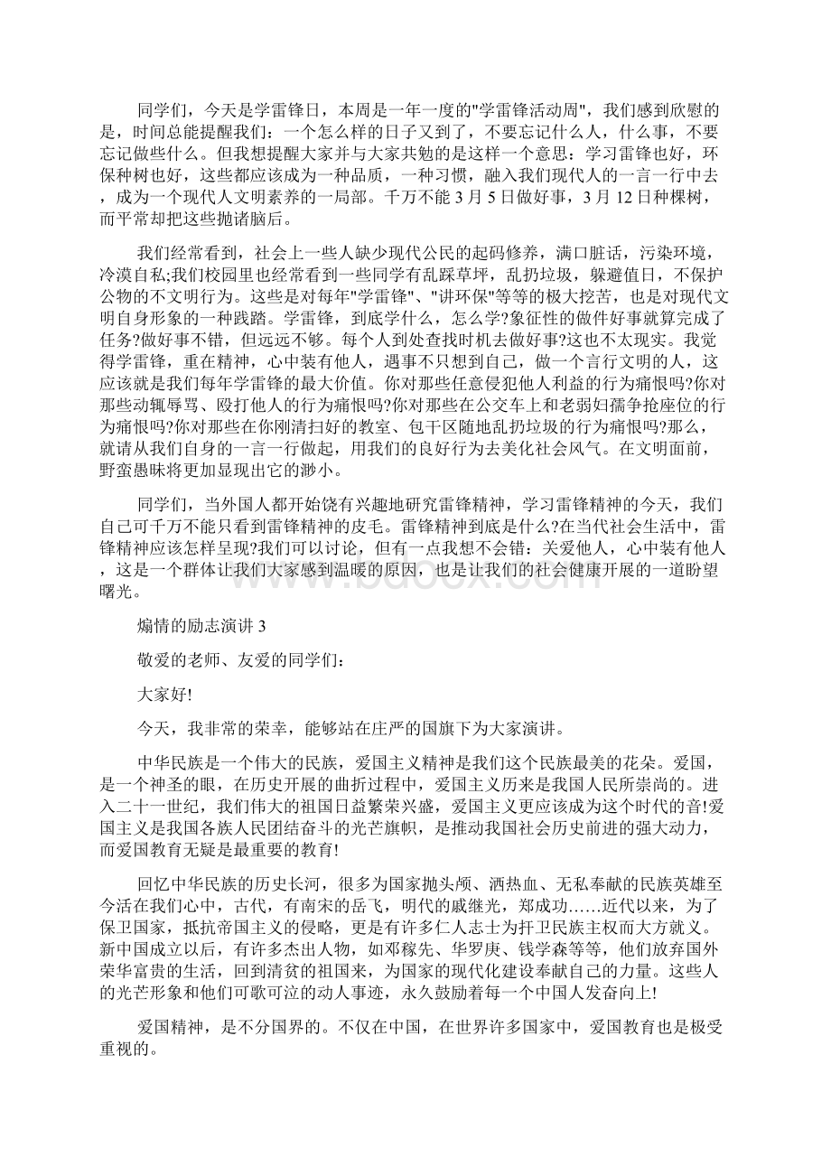 煽情的励志演讲范文10篇Word文件下载.docx_第2页