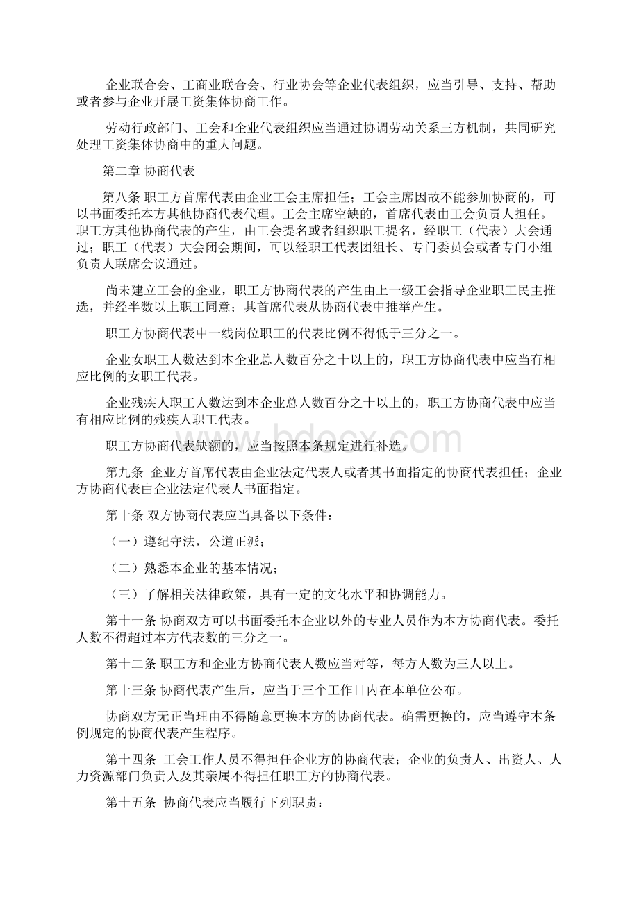 河南省企业工资集体协商条例.docx_第2页