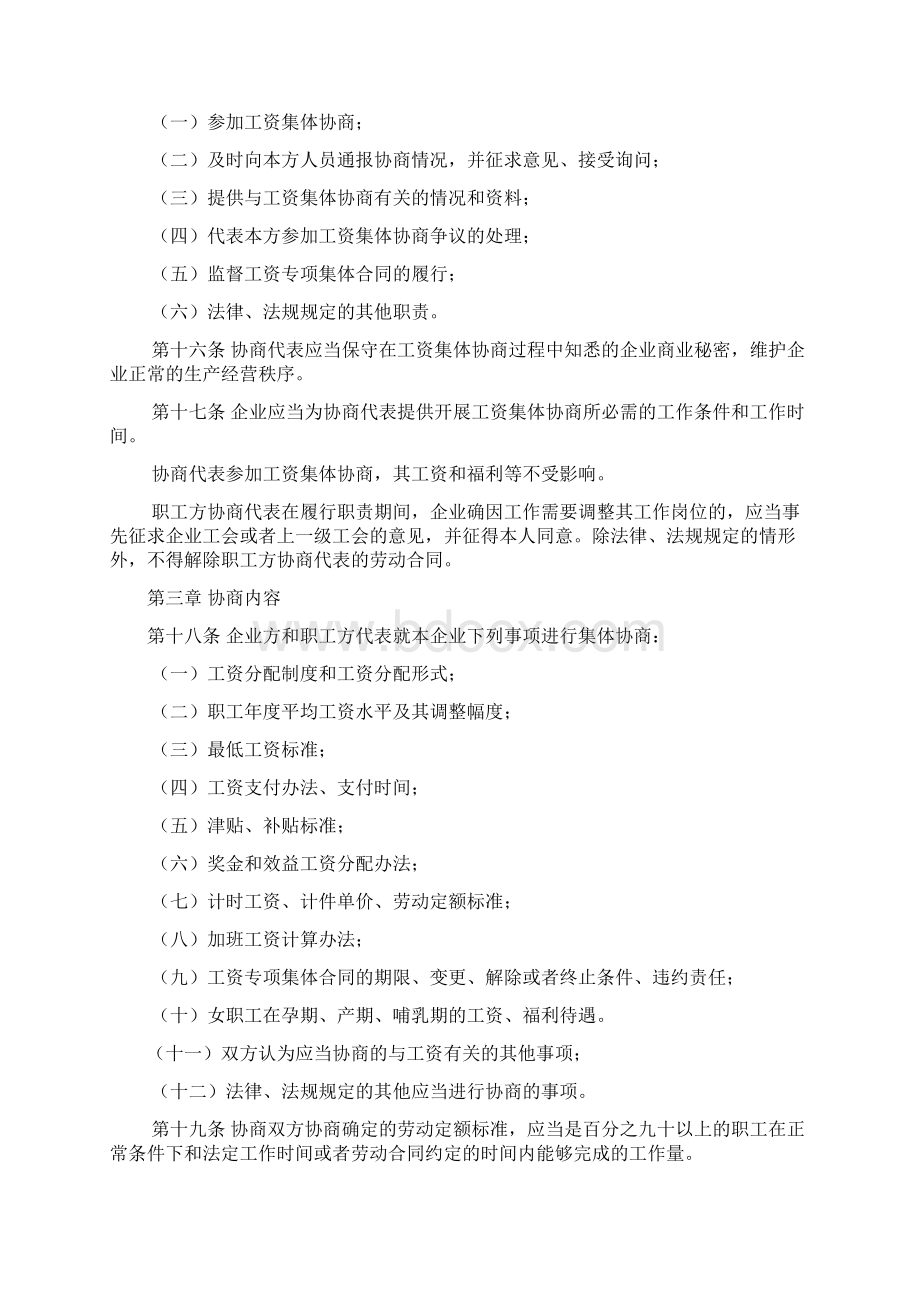 河南省企业工资集体协商条例.docx_第3页