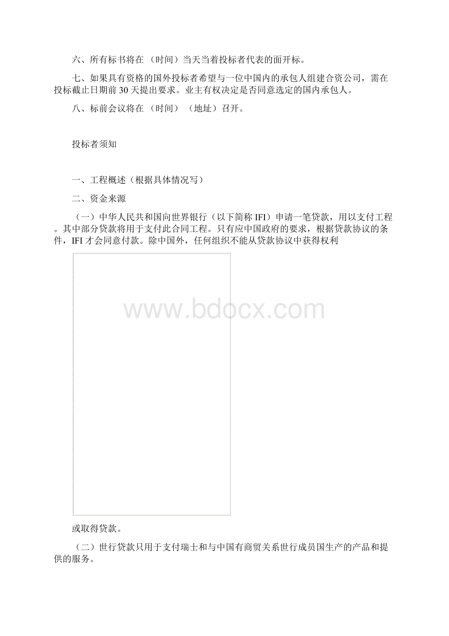 国际招标合同及投标者须知.docx_第2页