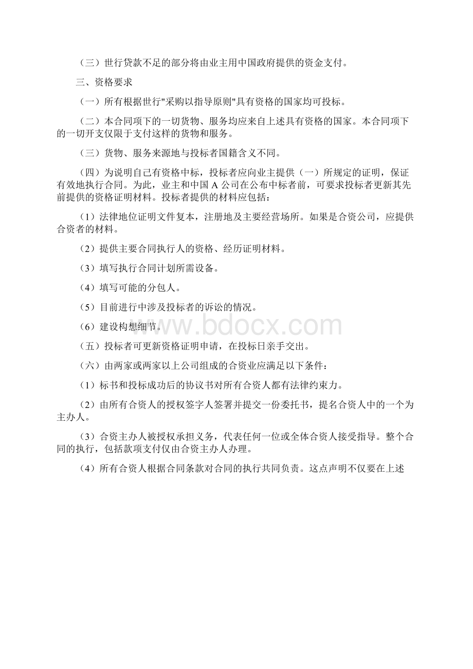 国际招标合同及投标者须知.docx_第3页