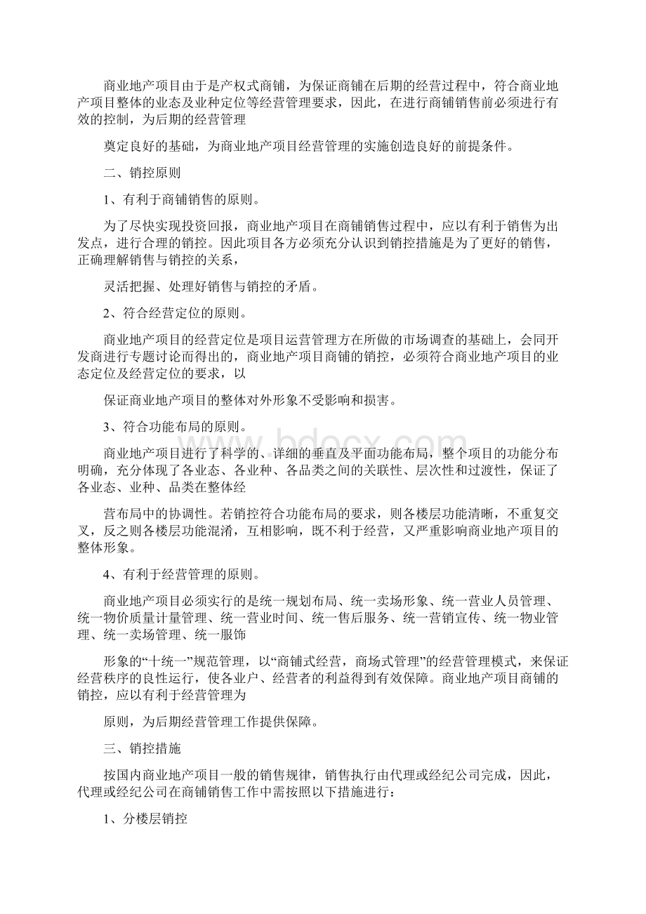 谈商铺的销售控制.docx_第2页