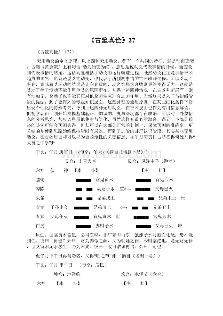 《古筮真诠》27Word文档下载推荐.docx