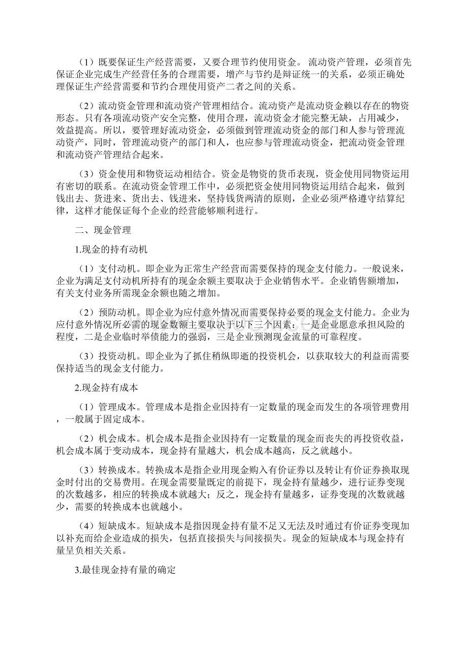 财务管理第四章流动资产管理习题及复习指导.docx_第2页