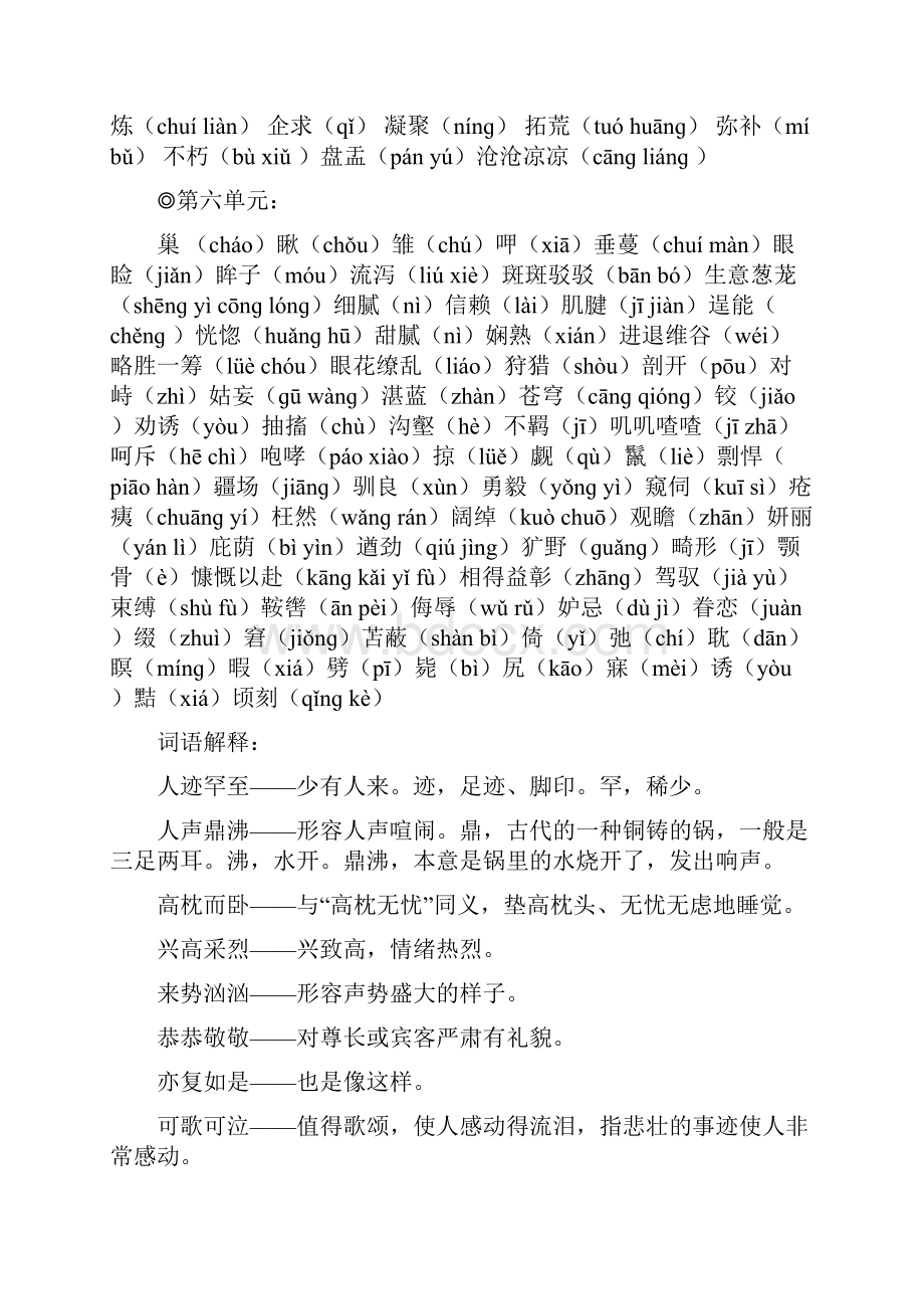 人教版七年级下语文复习要点Word下载.docx_第3页