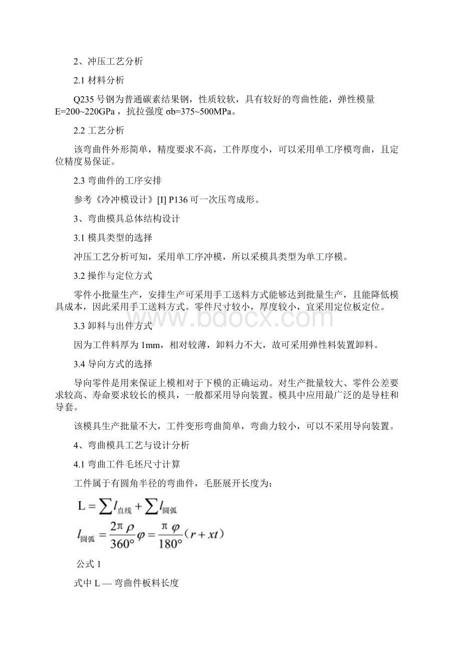 V形弯曲模具设计.docx_第2页