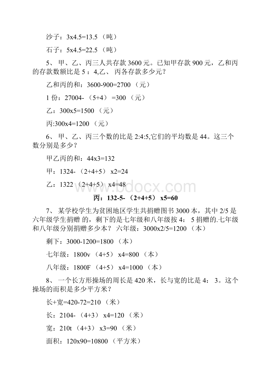 六年级上学期数学比应用题训练50题带详细答案.docx_第2页