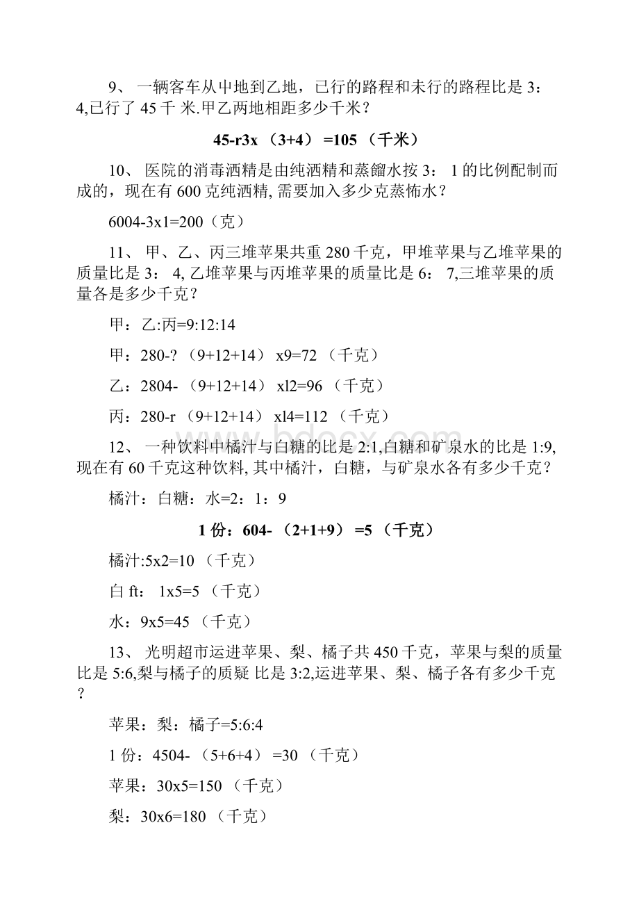 六年级上学期数学比应用题训练50题带详细答案.docx_第3页