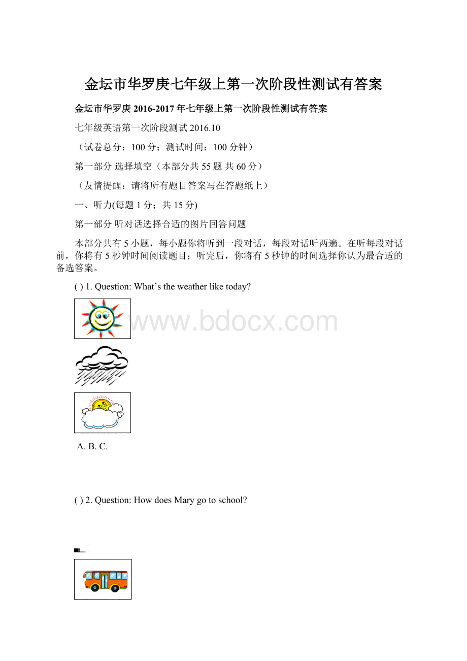 金坛市华罗庚七年级上第一次阶段性测试有答案.docx