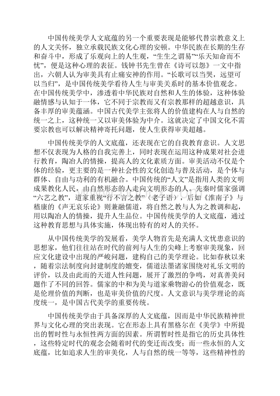 四川省成都经济技术开发区届高三语文上学期第三次月考试题.docx_第2页