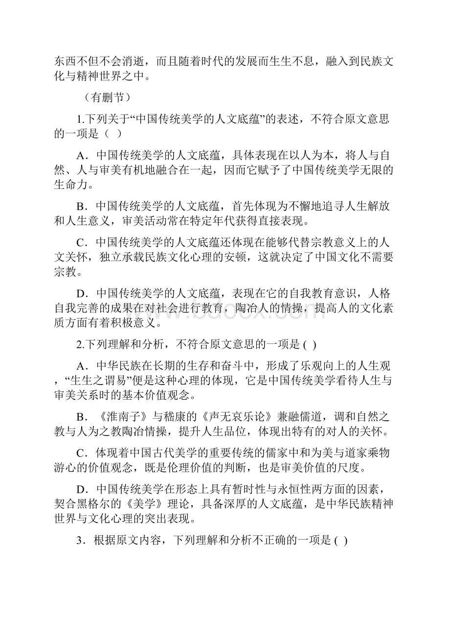 四川省成都经济技术开发区届高三语文上学期第三次月考试题.docx_第3页