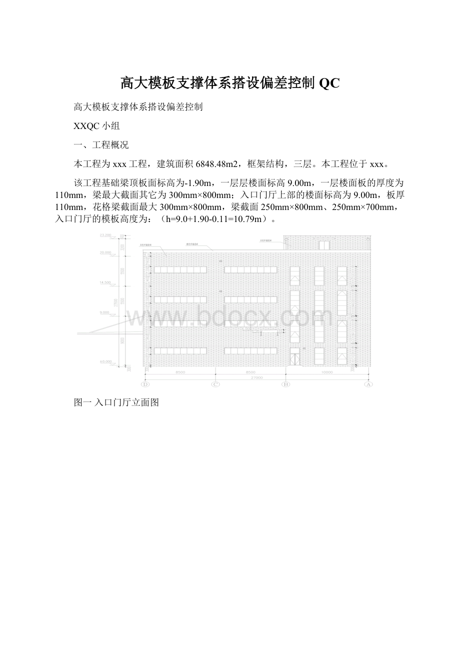 高大模板支撑体系搭设偏差控制QCWord文件下载.docx_第1页