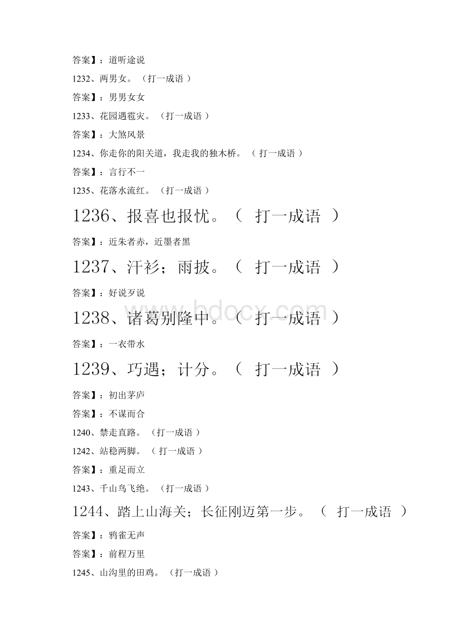 精选教师必备成语谜语大全9.docx_第3页