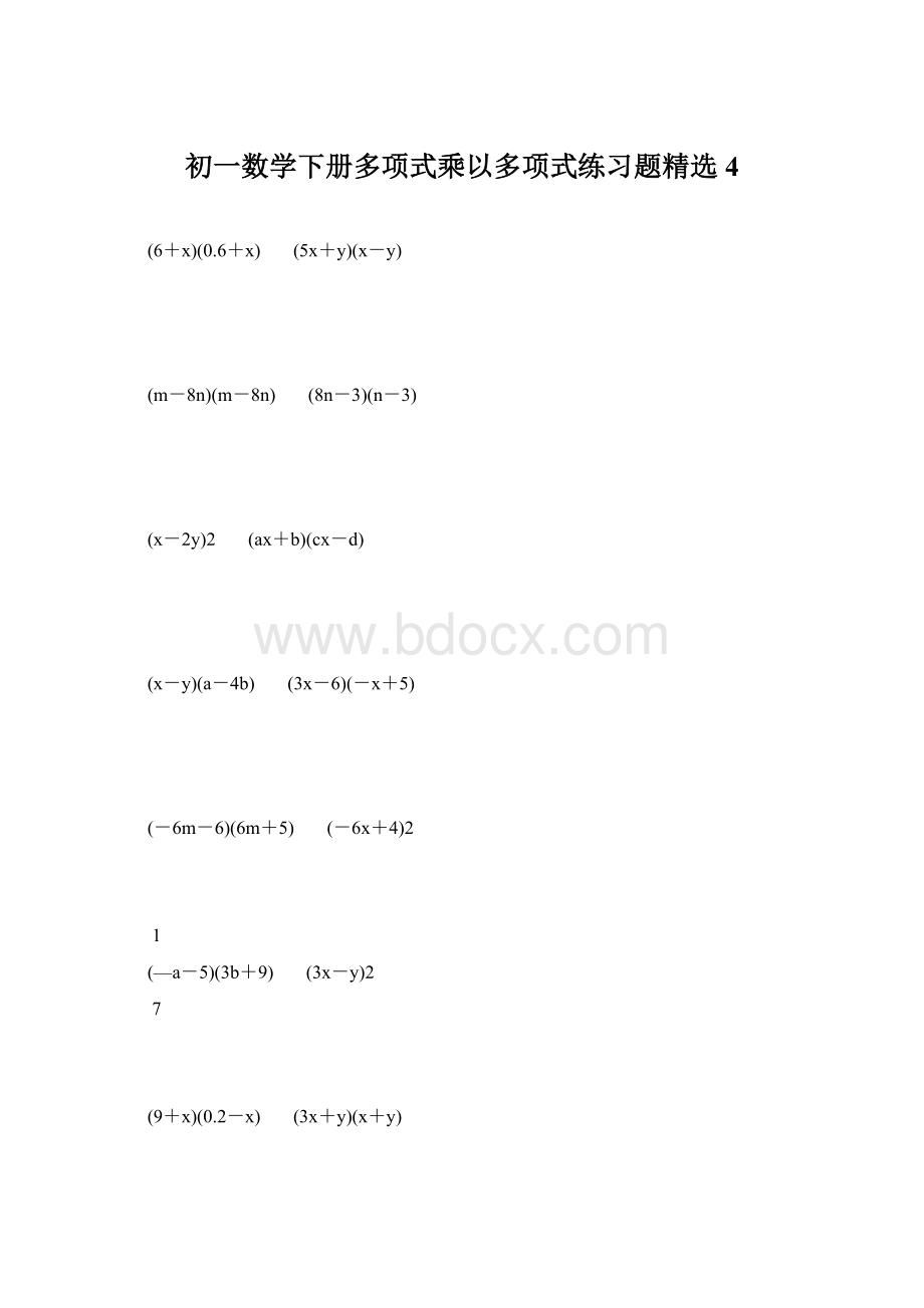 初一数学下册多项式乘以多项式练习题精选 4Word文档下载推荐.docx_第1页