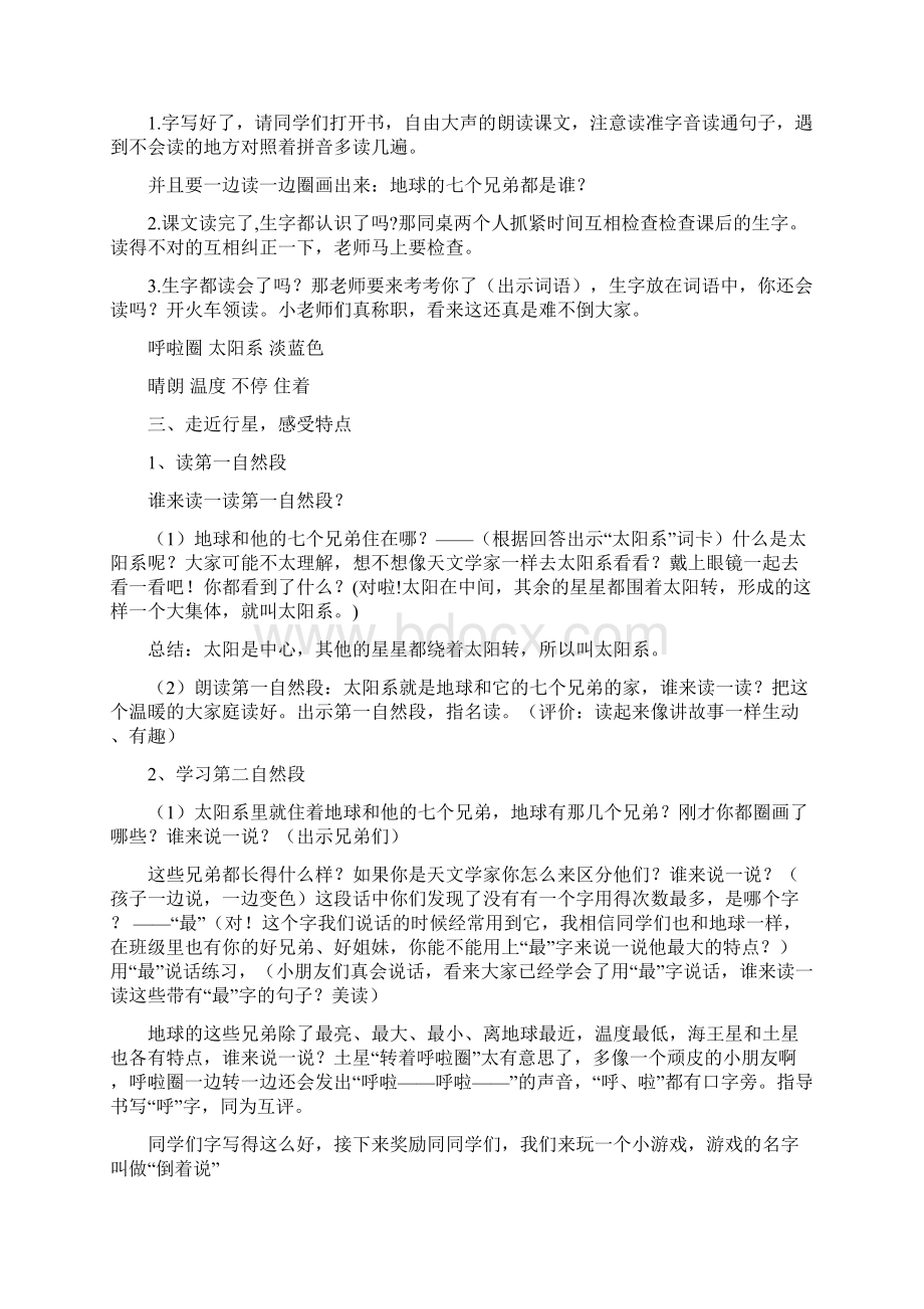 小学语文兄弟》教学设计学情分析教材分析课后反思.docx_第2页