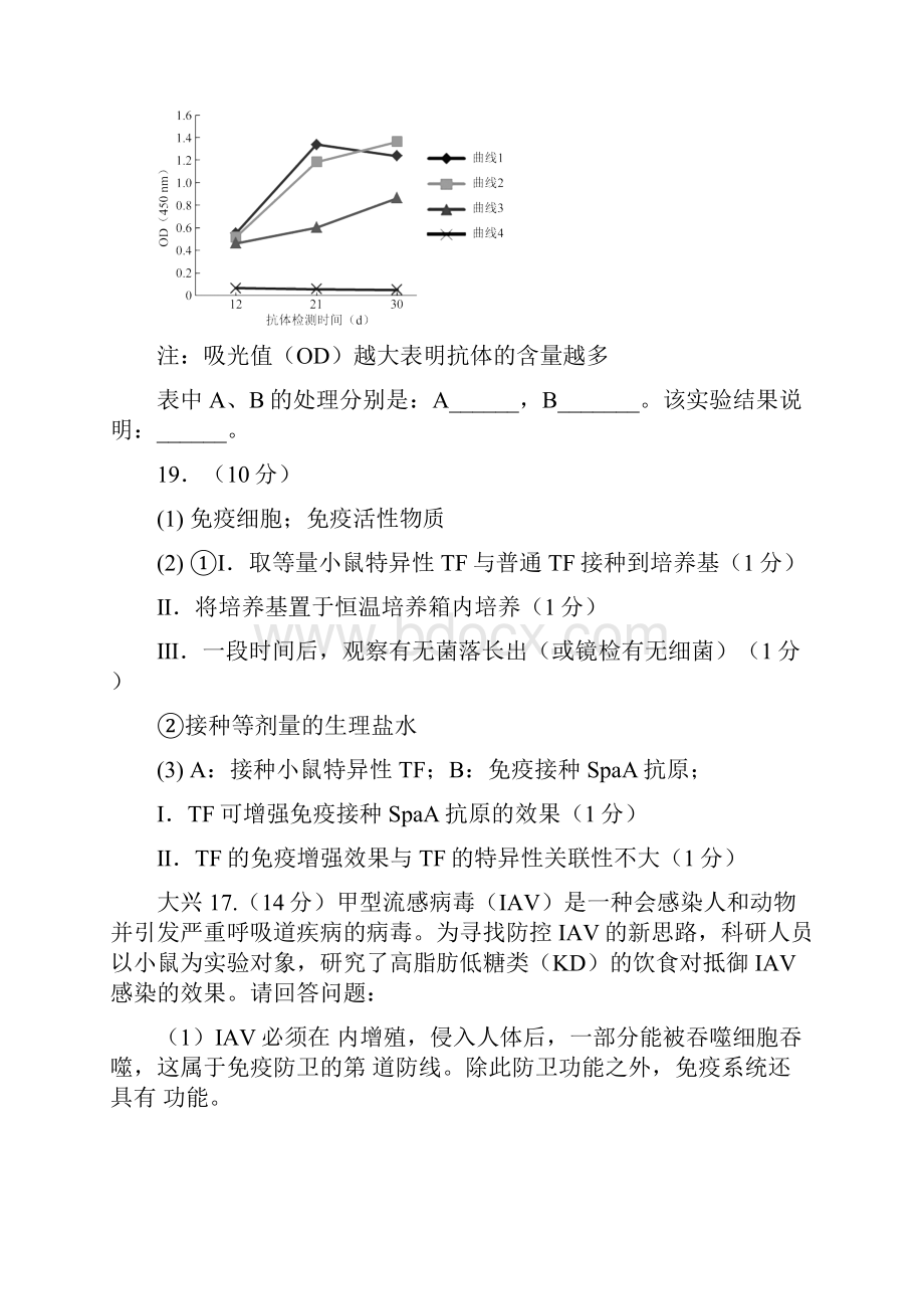 北京各区期末汇编稳态与调节调节含答案.docx_第2页