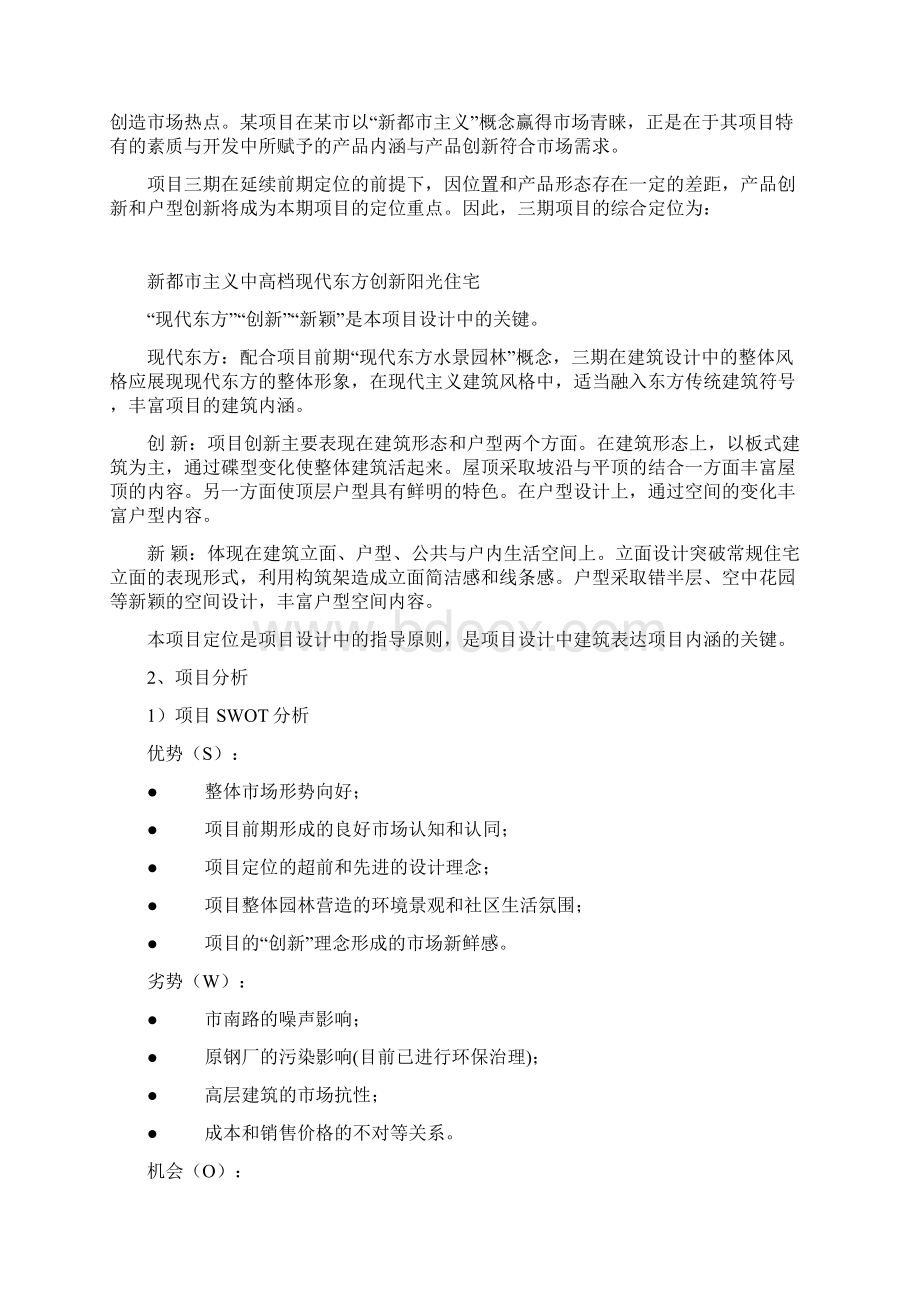 项目设计任务书.docx_第2页