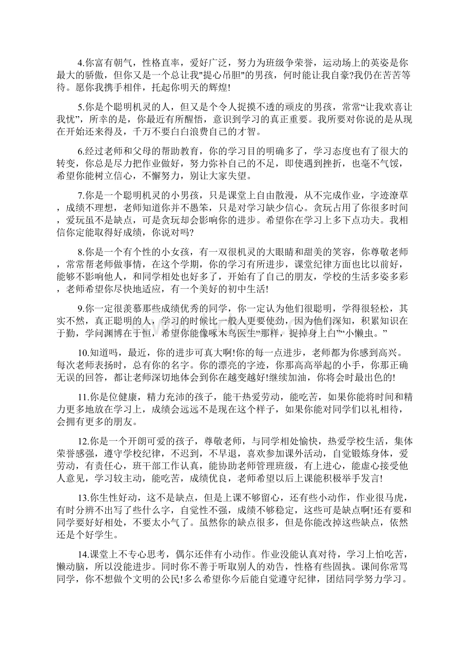 后进生素质报告评语文档3篇.docx_第2页