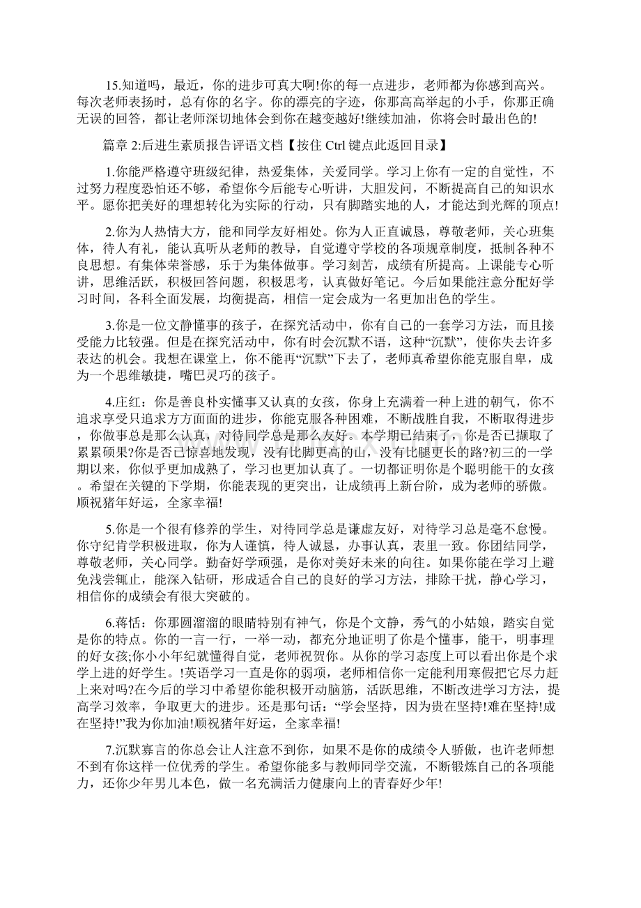 后进生素质报告评语文档3篇.docx_第3页