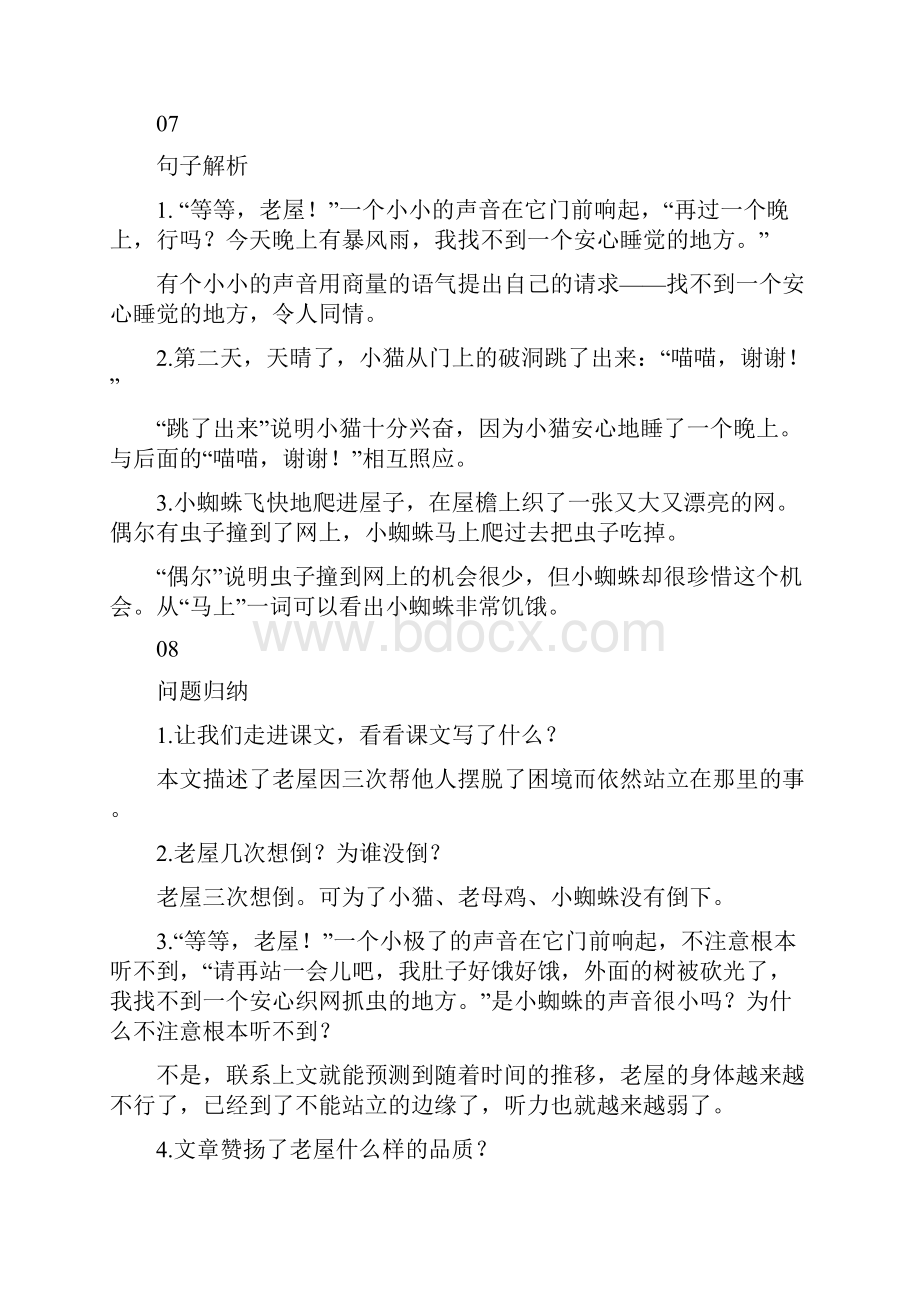 部编版语文三年级上第四单元每课知识点归纳.docx_第3页