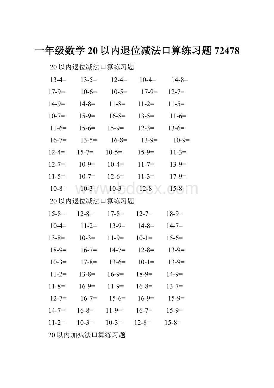 一年级数学20以内退位减法口算练习题72478.docx_第1页