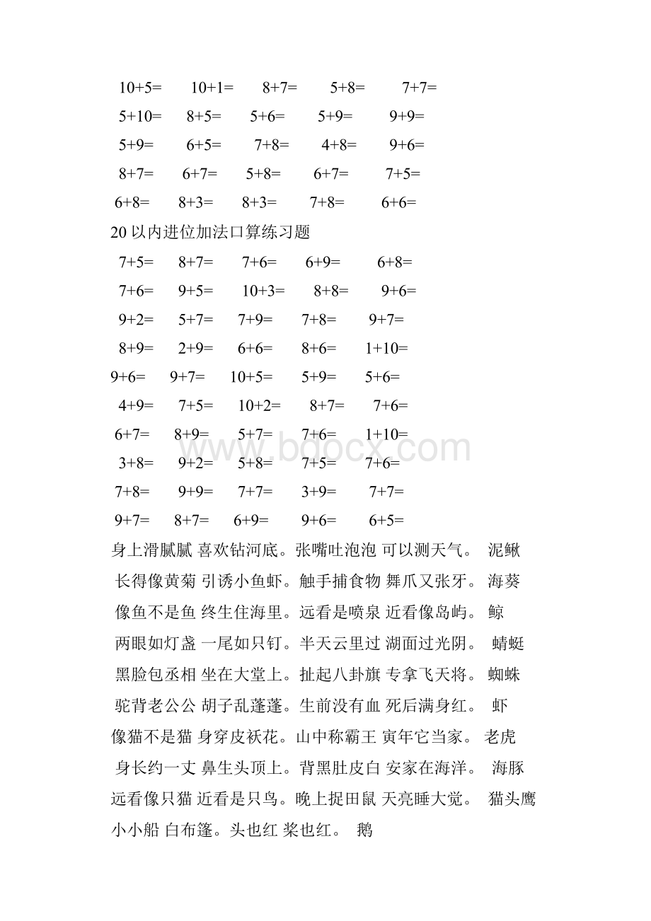 一年级数学20以内退位减法口算练习题72478.docx_第3页