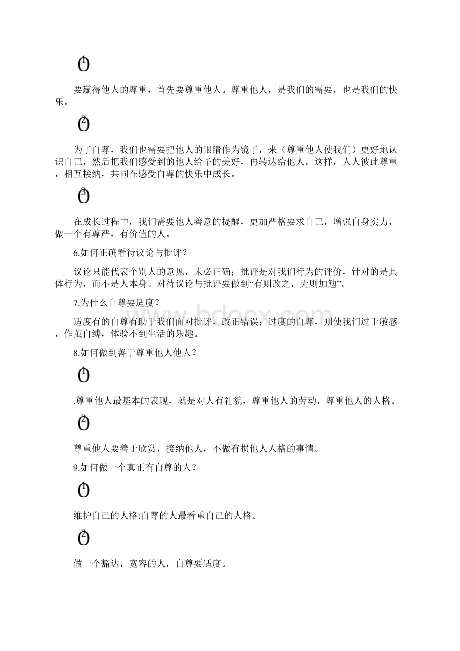 人教版七年级下册思想品德政治知识点全面整理.docx_第2页