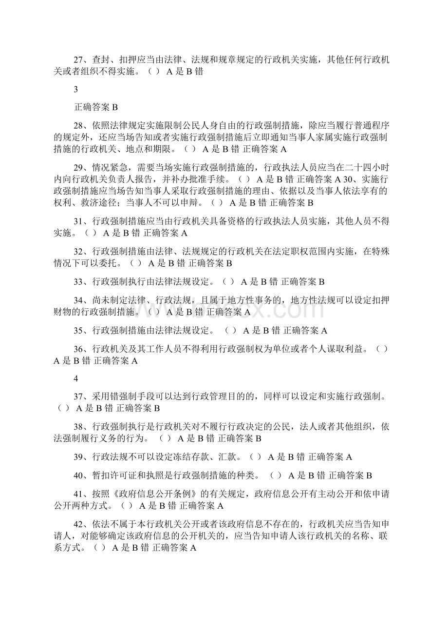 行政执法人员取得行政执法证件考试题库.docx_第3页