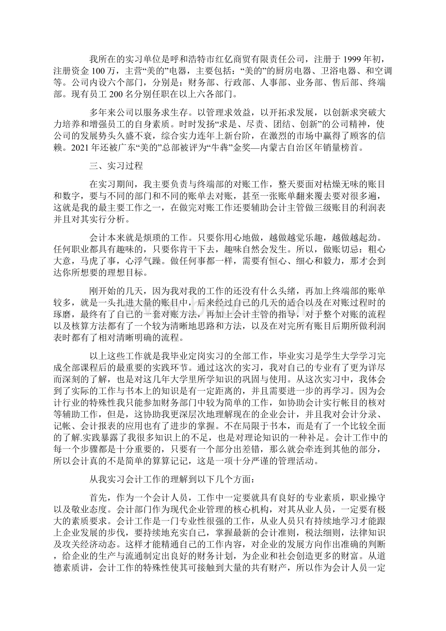 会计专业实习报告1000字五篇.docx_第2页