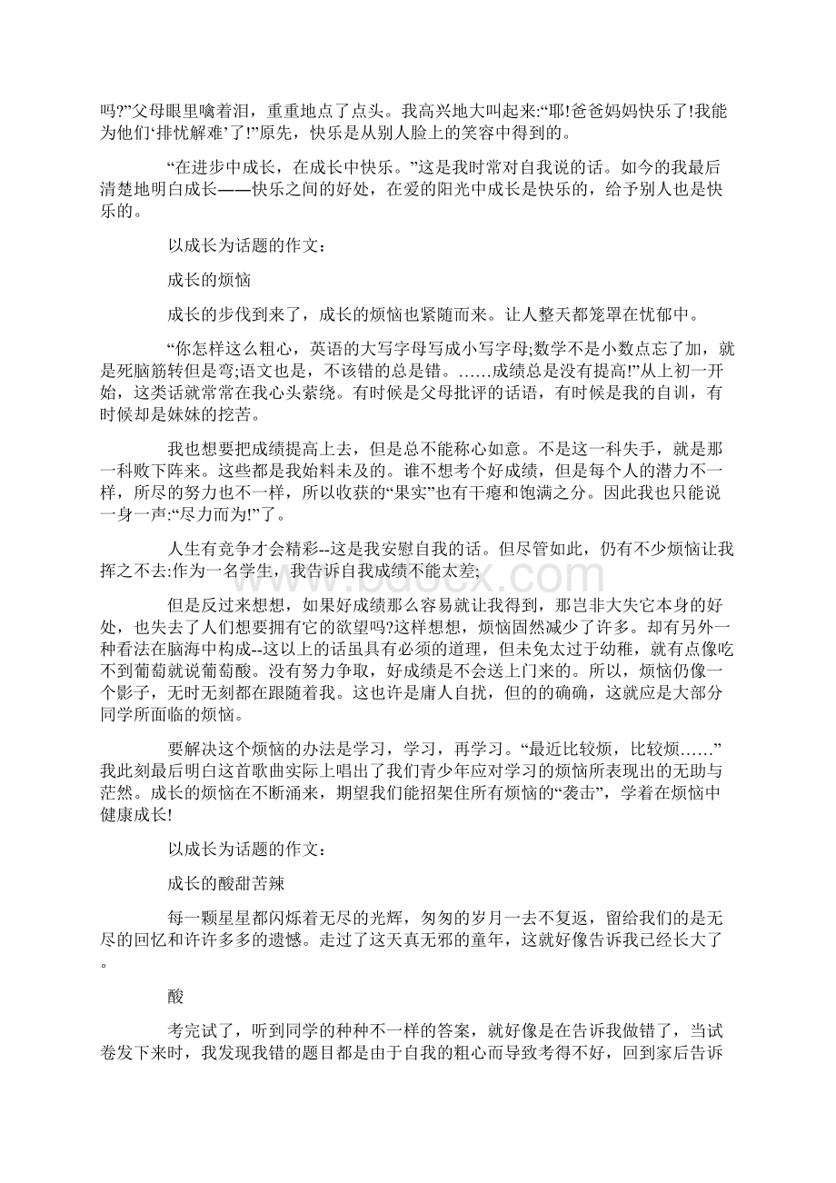 以成长为话题的作文13篇.docx_第2页