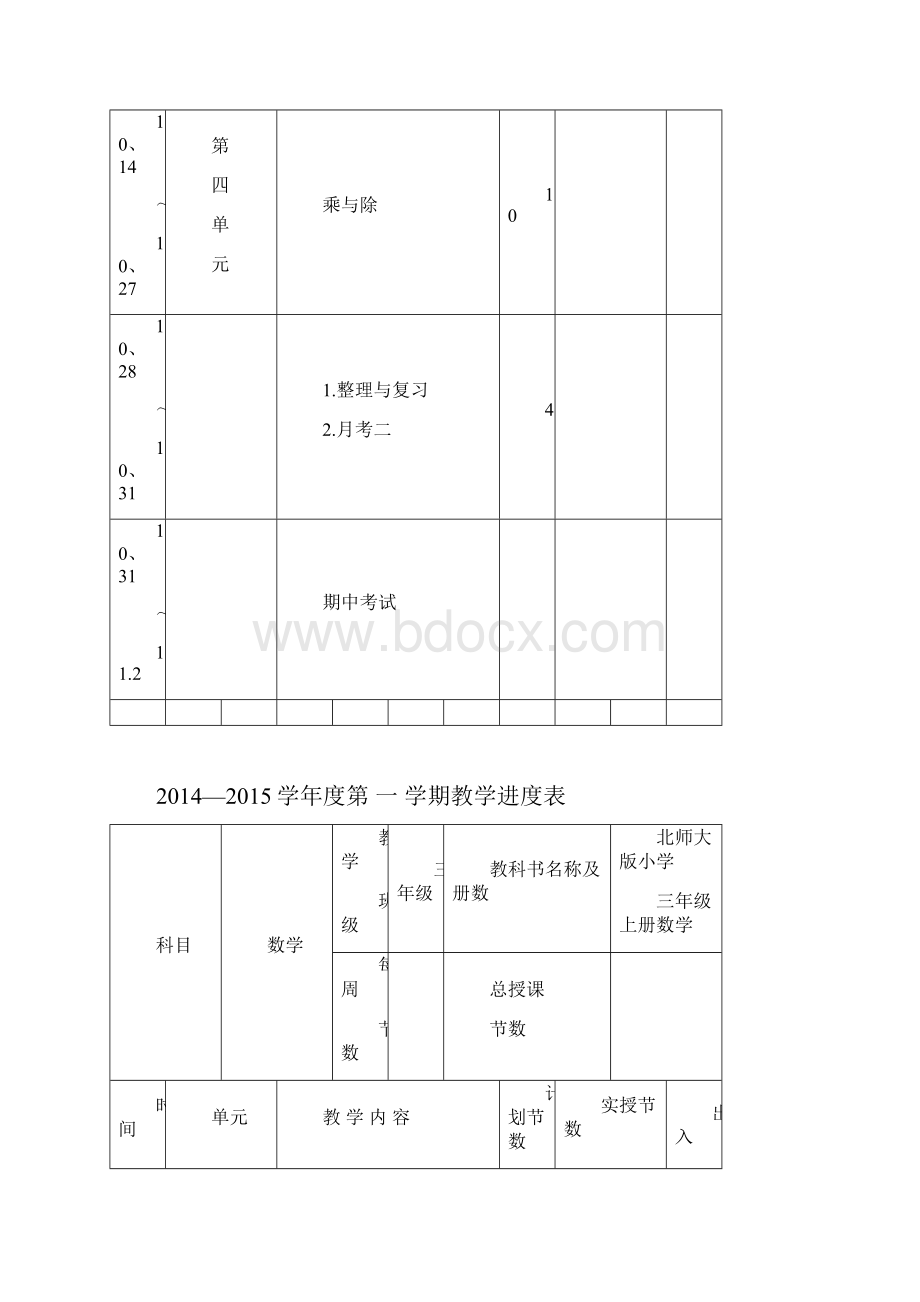 新北师大版三年级上册数学第一单元教案.docx_第2页