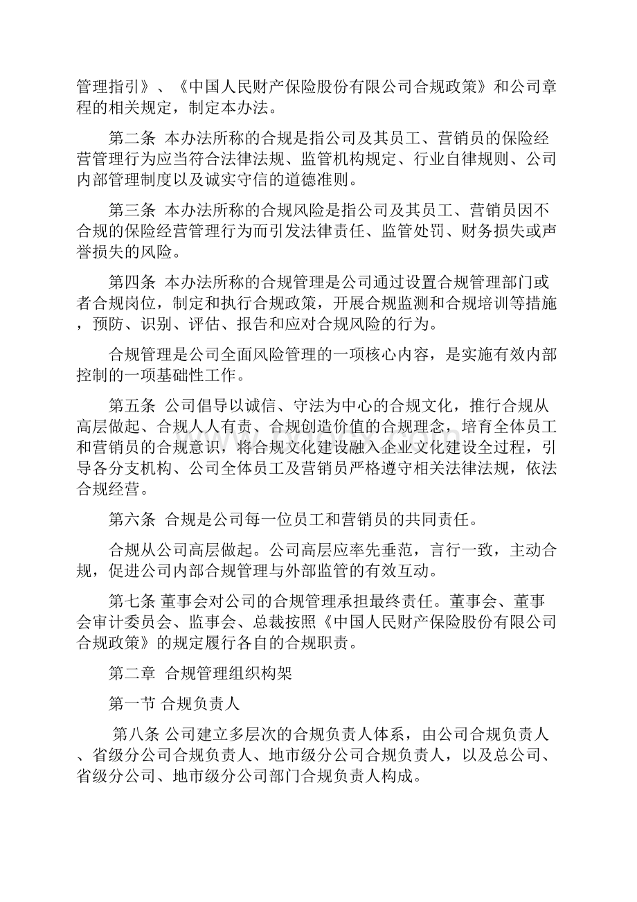 合规管理办法Word文档格式.docx_第2页