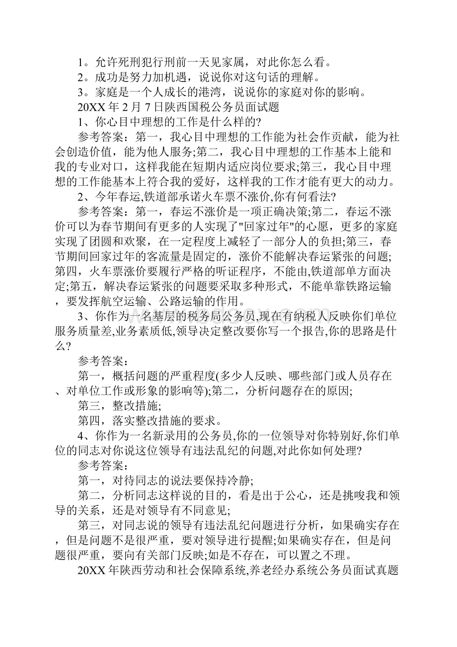 xx历年公务员招聘面试真题题汇总.docx_第2页