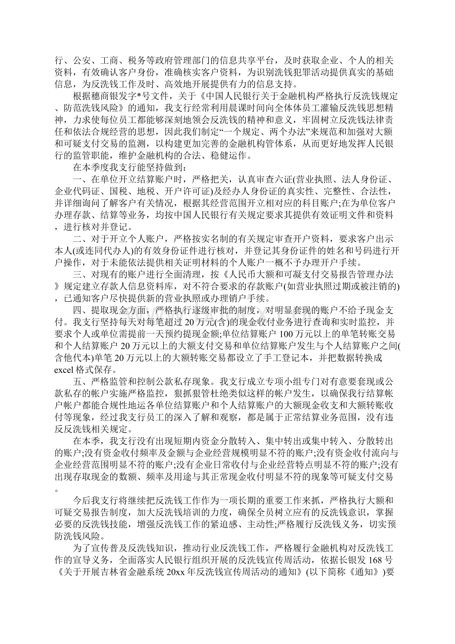 反洗钱宣传活动总结模板大全.docx_第3页