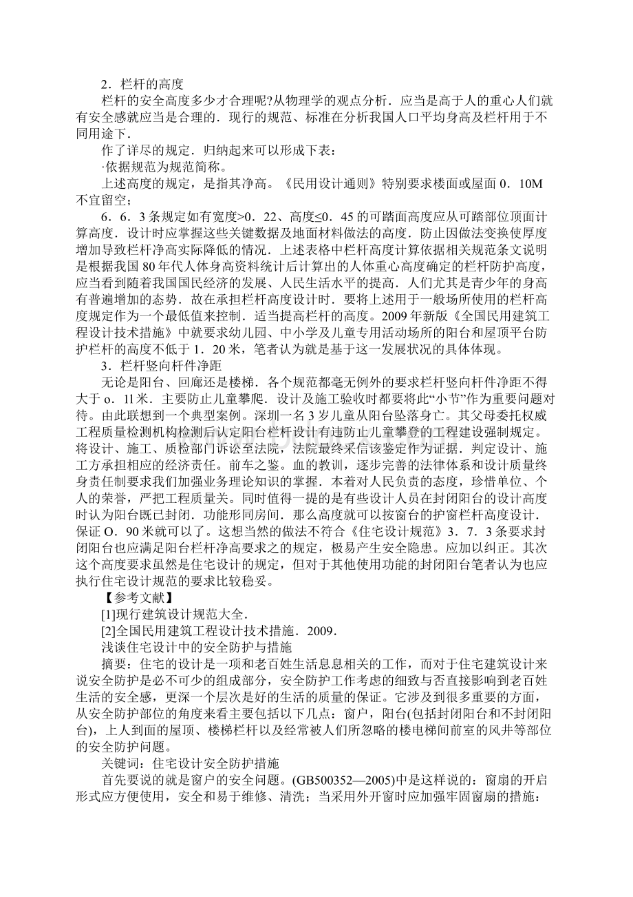 建筑安全防护栏杆设计浅谈通用版.docx_第2页