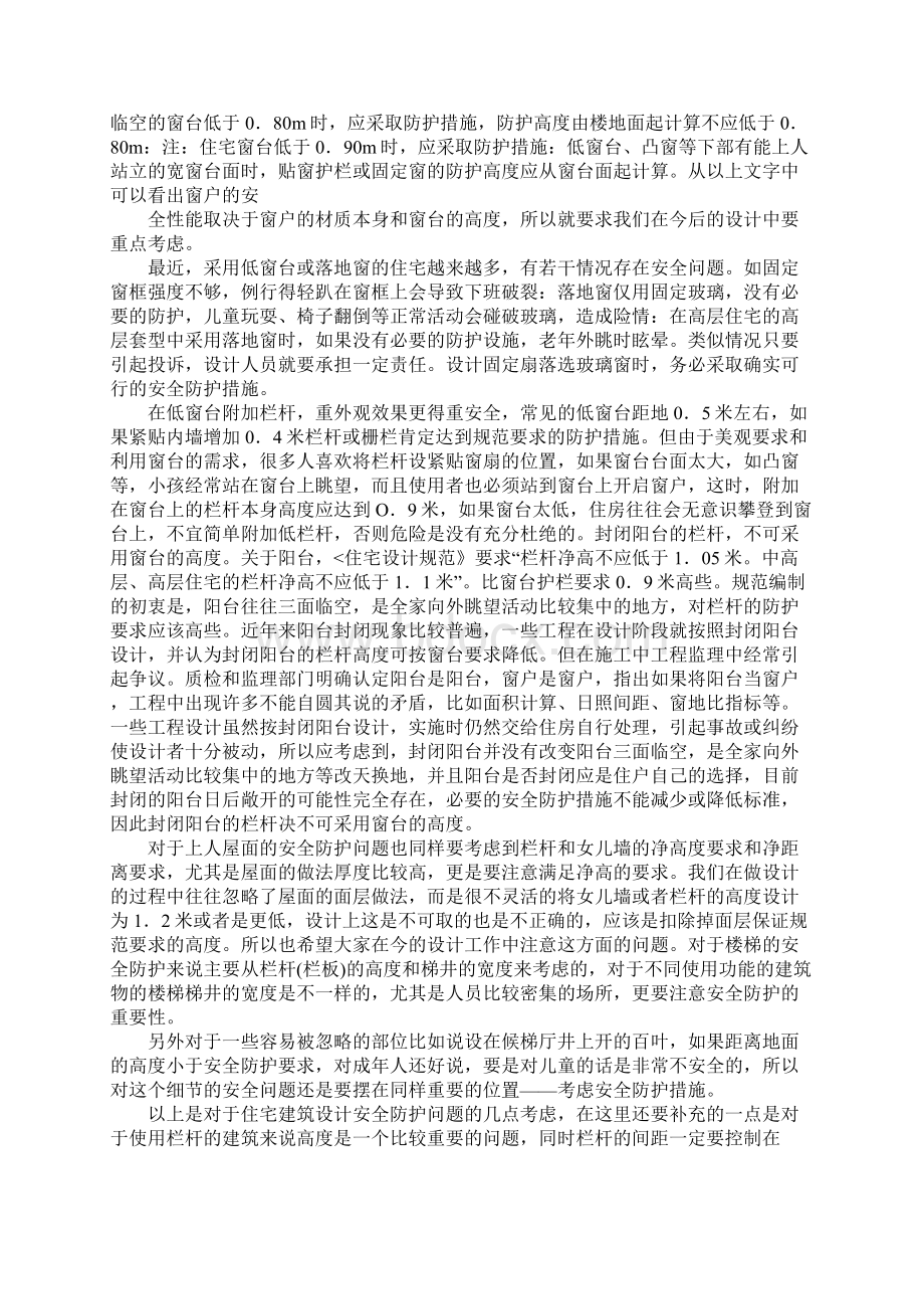 建筑安全防护栏杆设计浅谈通用版.docx_第3页