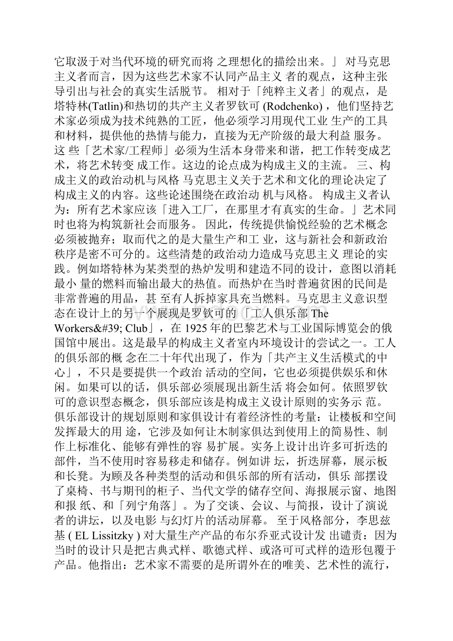 构成主义.docx_第3页