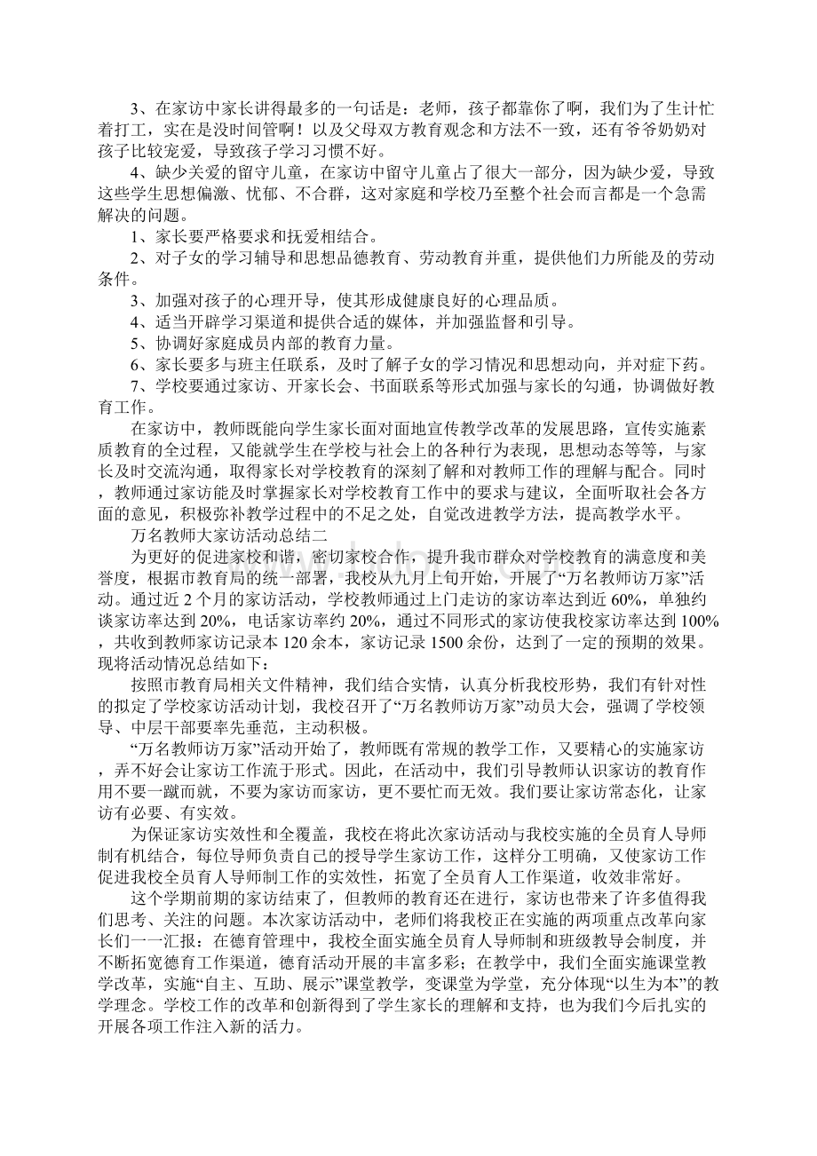 万名教师大家访活动总结.docx_第2页