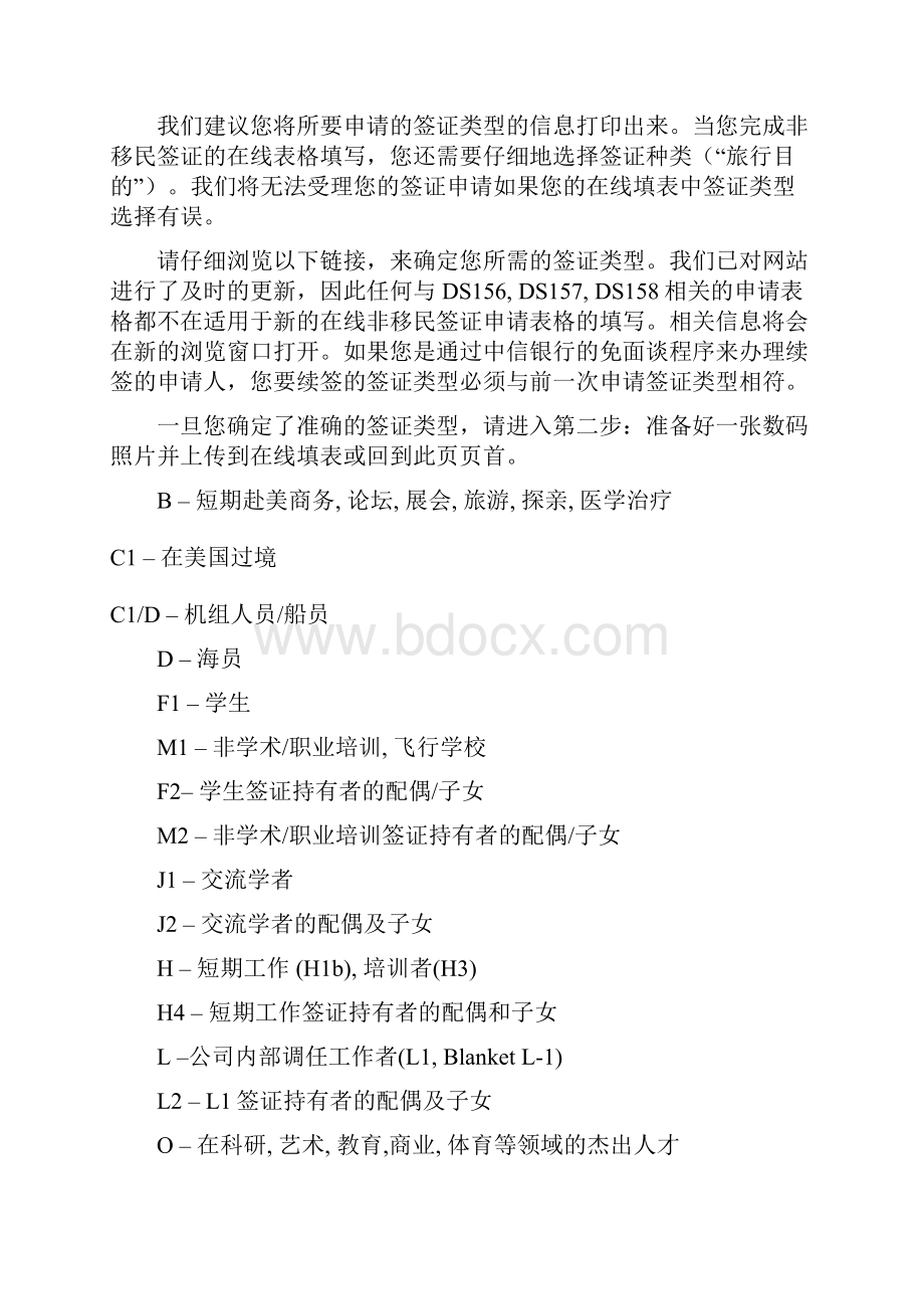 美国B2签证详细资料.docx_第3页