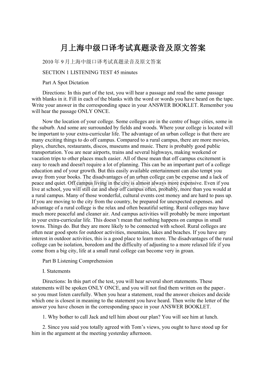 月上海中级口译考试真题录音及原文答案Word下载.docx