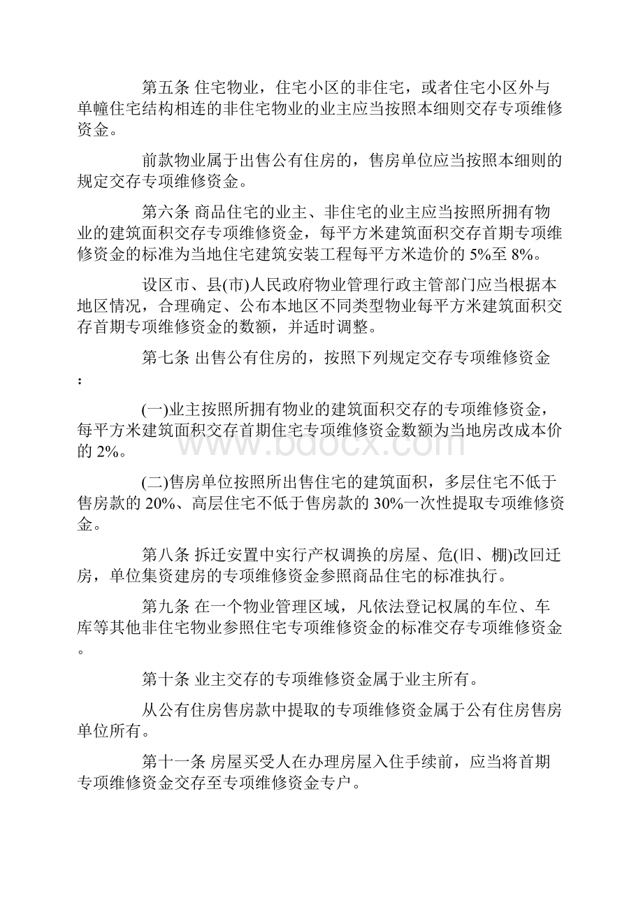 住宅专项维修资金管理实施细则Word文档格式.docx_第2页