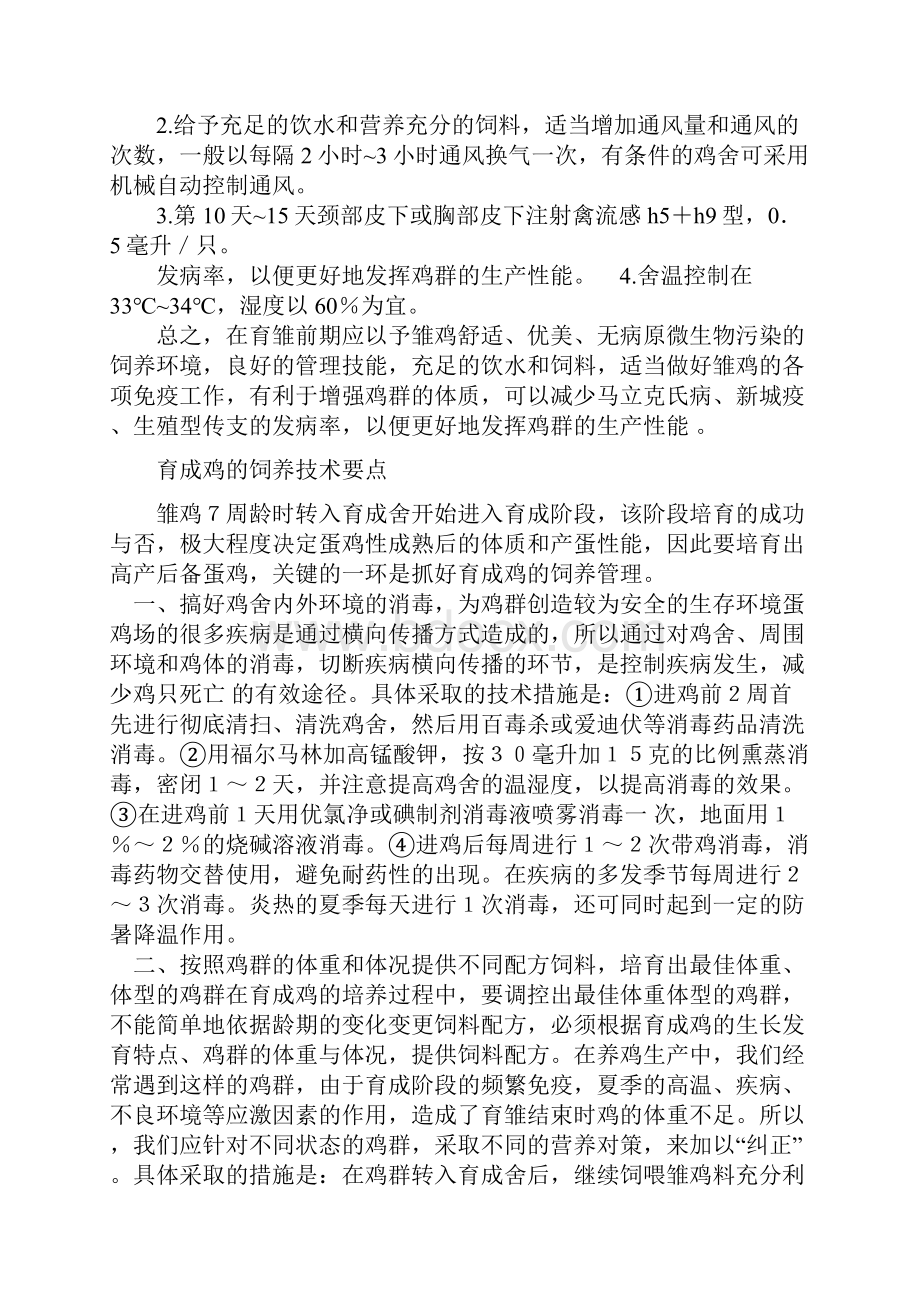 养鸡技术知识培训.docx_第3页