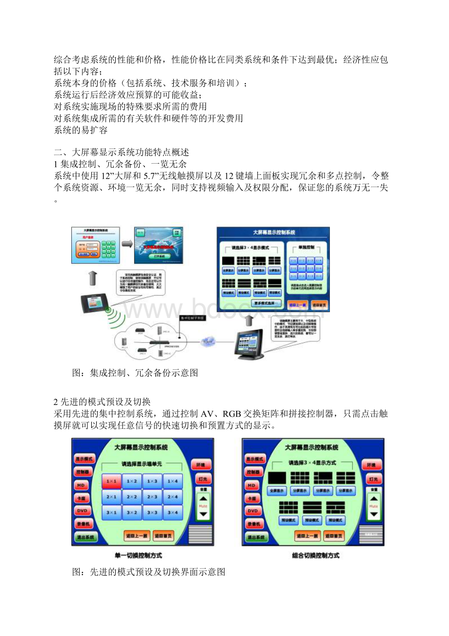 大屏幕显示解决方案.docx_第3页