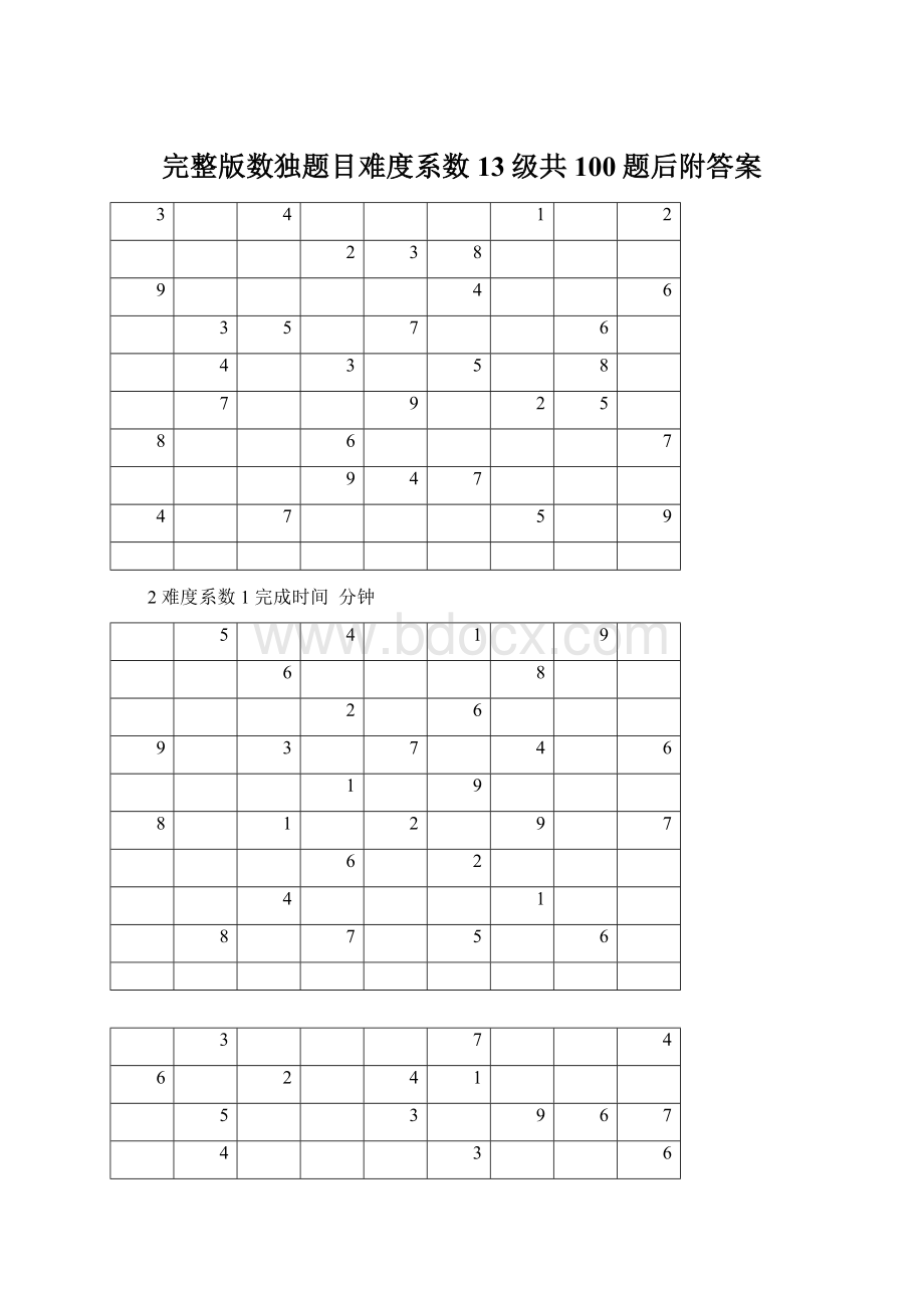 完整版数独题目难度系数13级共100题后附答案.docx_第1页