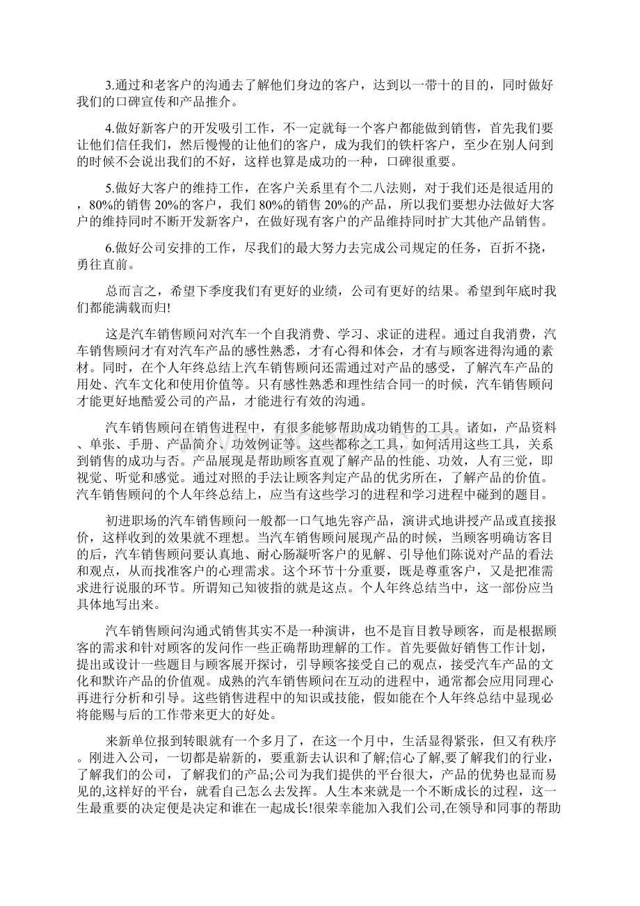 新销售工作总结4篇文档格式.docx_第3页