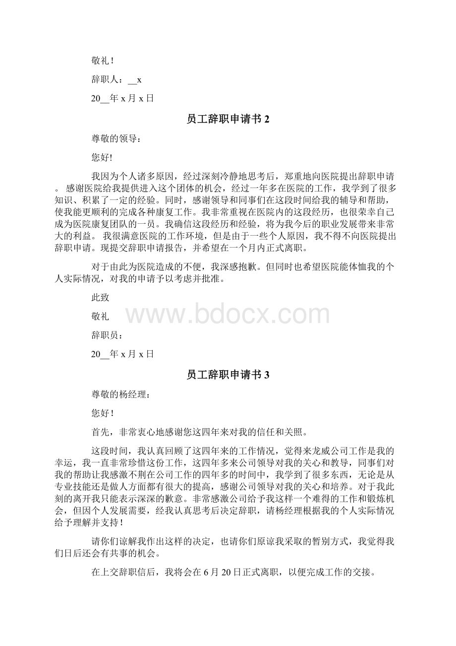 员工辞职申请书10篇.docx_第2页