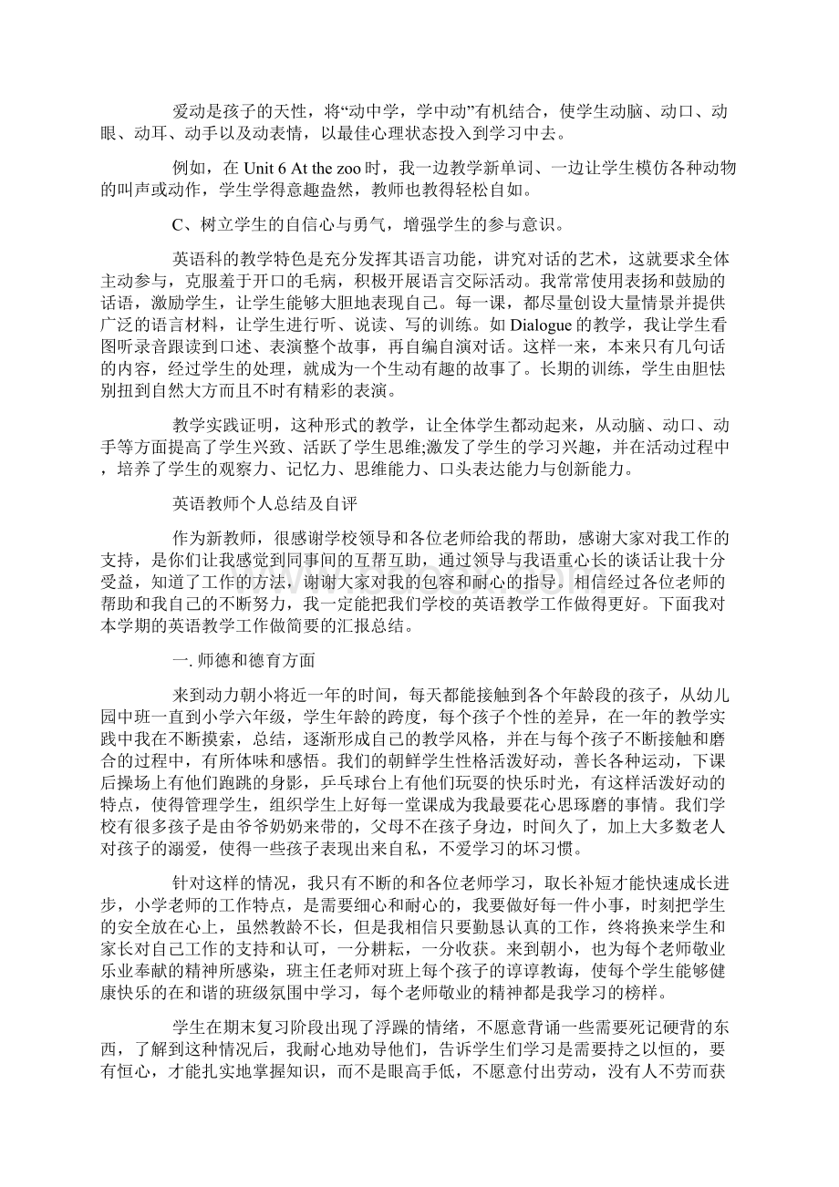 英语教师个人总结及自评Word文件下载.docx_第2页