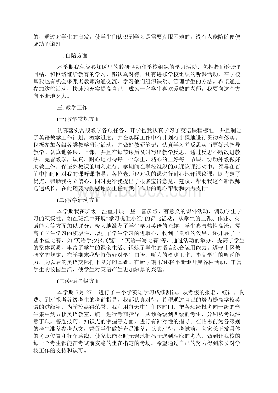 英语教师个人总结及自评Word文件下载.docx_第3页