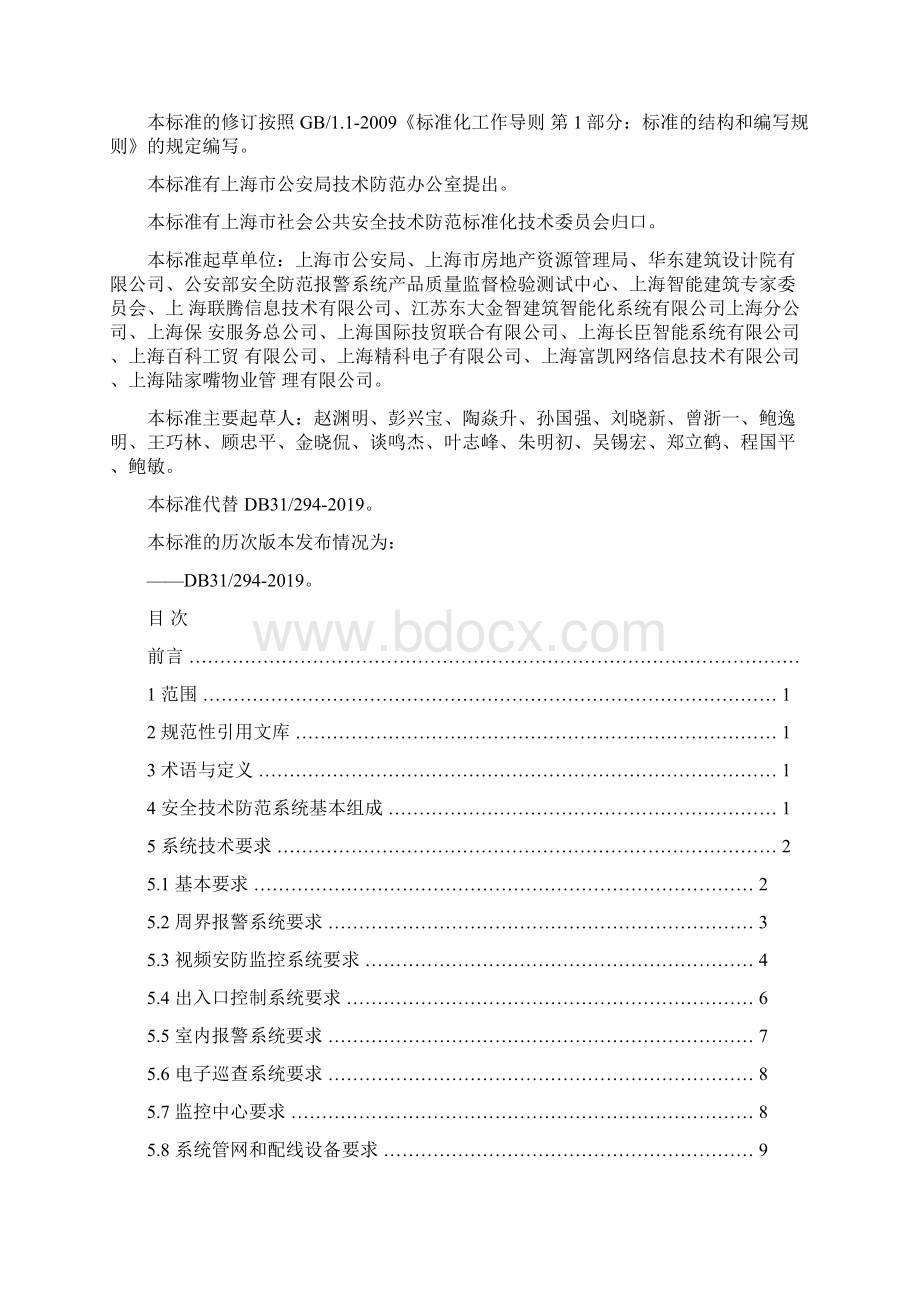 上海市地方标准DB31292住宅小区安全技术防范系统要求13页.docx_第3页