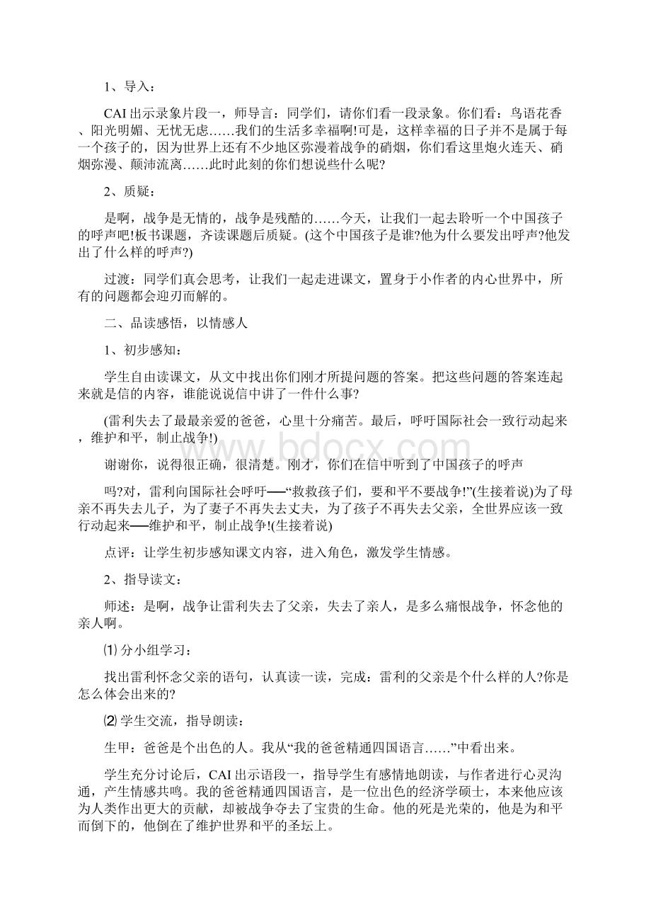 读中悟情以情动人《一个中国孩子的呼声》教学案例与反思文档资料.docx_第2页